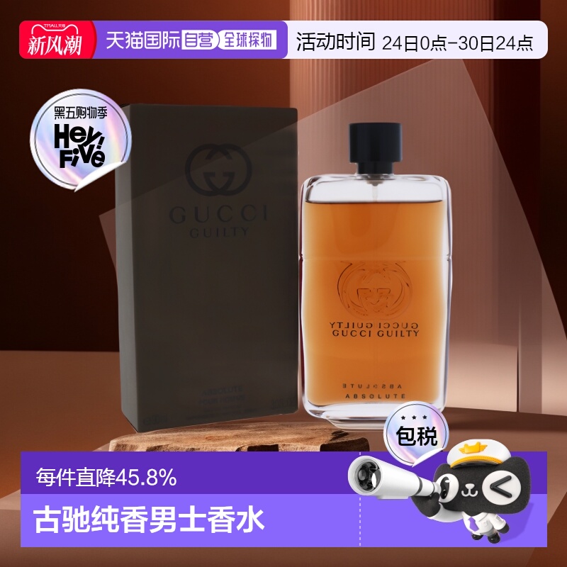美国直邮Gucci古驰罪爱纯香男士浓香水EDP浓郁细腻香氛自然9正品