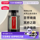 香港直邮阿蒂仙之香冥府之路淡香浓香芬芳绮境持久清新100ml正品