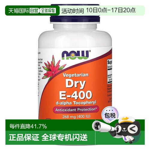 香港直发Now诺奥维生素e软胶囊优质原料帮助健康膳食补充剂100粒