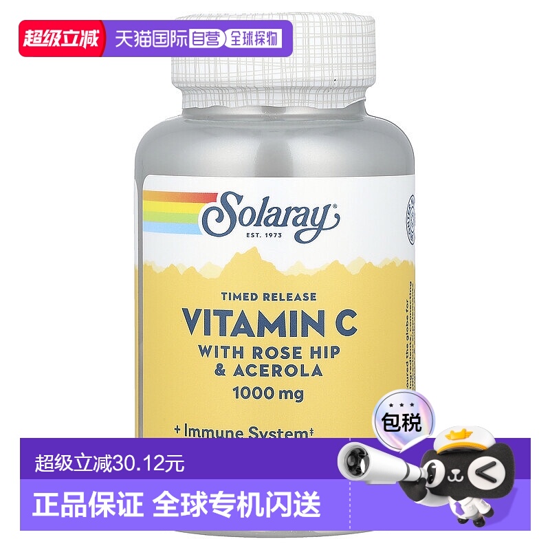 香港直发solaray玫瑰果针叶樱桃维生素C片补充营养促进吸收100片