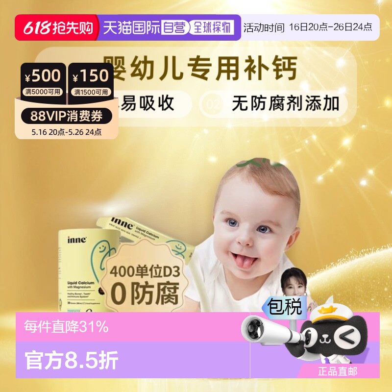 欧洲直邮德国inne童年小金条钙镁锌液体钙30包幼儿童专用宝宝补钙