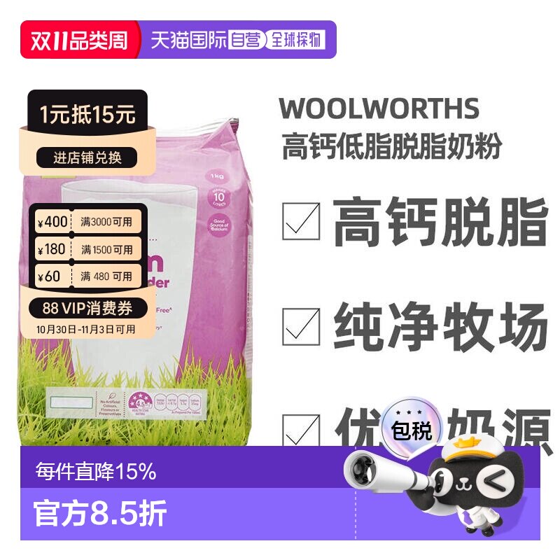 澳大利亚直邮woolworths高钙脱脂牛奶粉冲饮成人中老年补钙1KG
