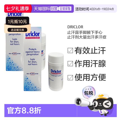 欧洲直邮Driclor止汗露手脚腋下止汗剂手心出汗止汗滚珠75ml正品
