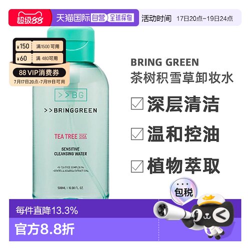 韩国直邮BRING GREEN芭兰歌林茶树积雪草卸妆水500ml正品深层清洁