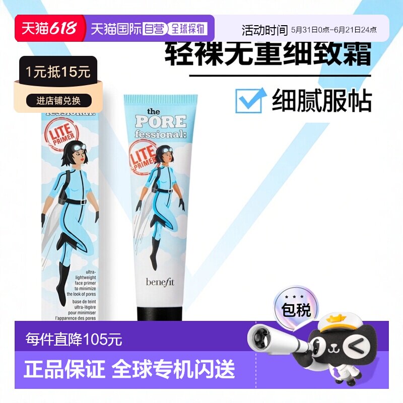 香港直邮Benefit贝玲妃轻裸无重毛孔细致霜 22ml正品隐形妆前乳