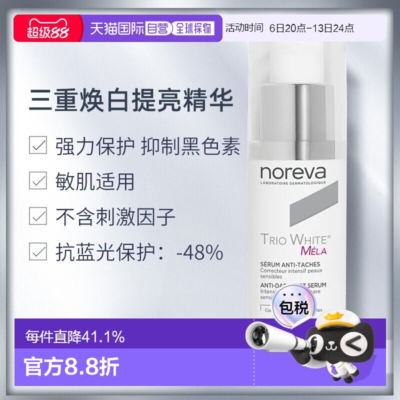 欧洲直邮Noreva欧诺颜三重焕白提亮精华30ml补水保湿告白礼物正品图片
