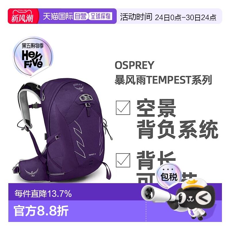 欧洲直邮OSPREY暴风Tempest系列户外徒步登山双肩包20L女款正品