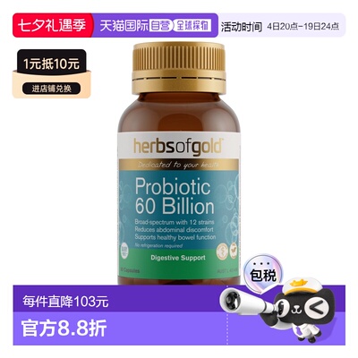 澳大利亚直邮Herbs of Gold Probiotic 60 Billion 60caps和丽康6