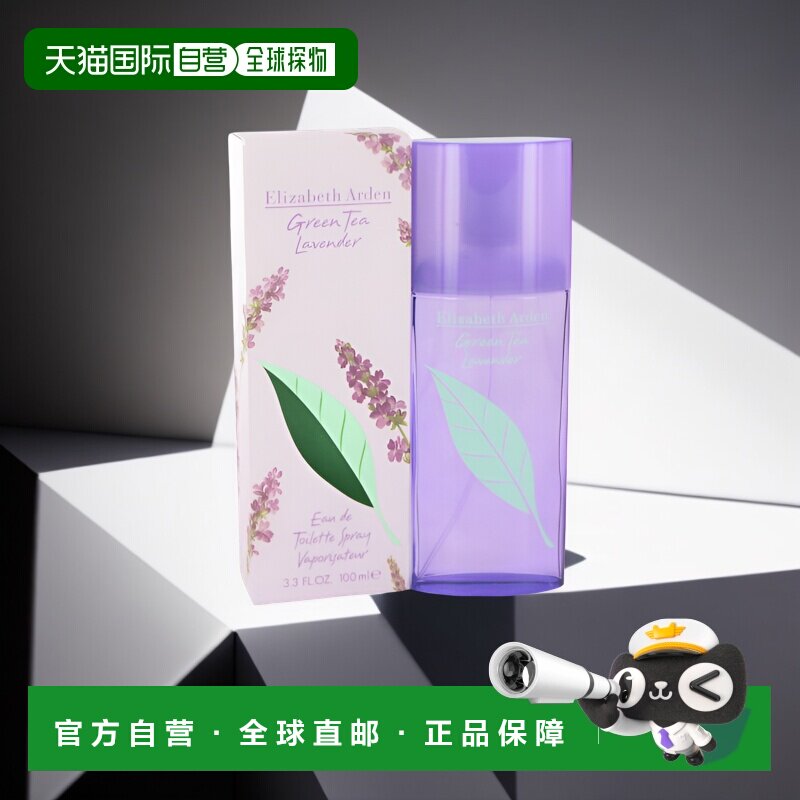 美国直邮Elizabeth Arden伊丽莎白雅顿绿茶薰衣草女士香水10正品