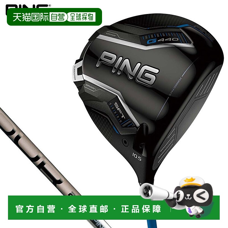 日本直邮PING G440 SFT SF Tech 一号木杆搭配 PING TOUR 2.0 CHR