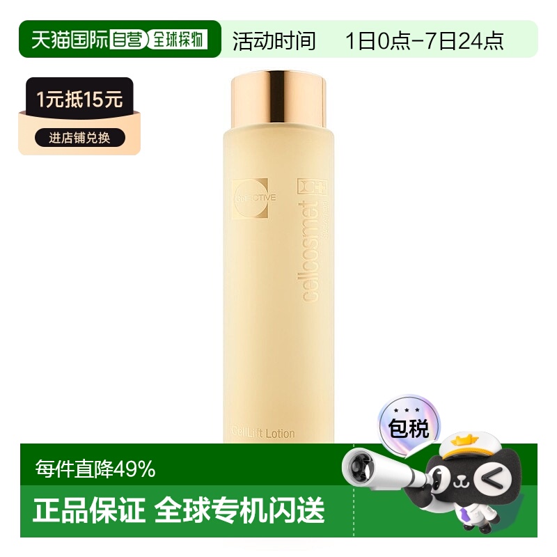 欧洲直邮Cellcosmet瑞妍活力生机精萃水200ml保湿紧致莹润柔滑正