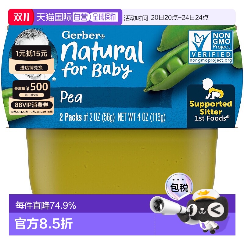 香港直发Gerber嘉宝豌豆辅食泥新鲜果蔬香味浓郁呵护肠胃56g