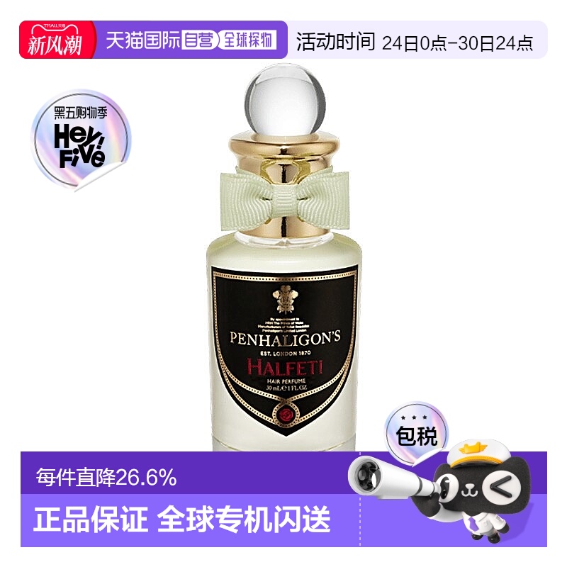 PENHALIGON‘S潘海利根发香喷雾30ml持久留香#HALFETI正品