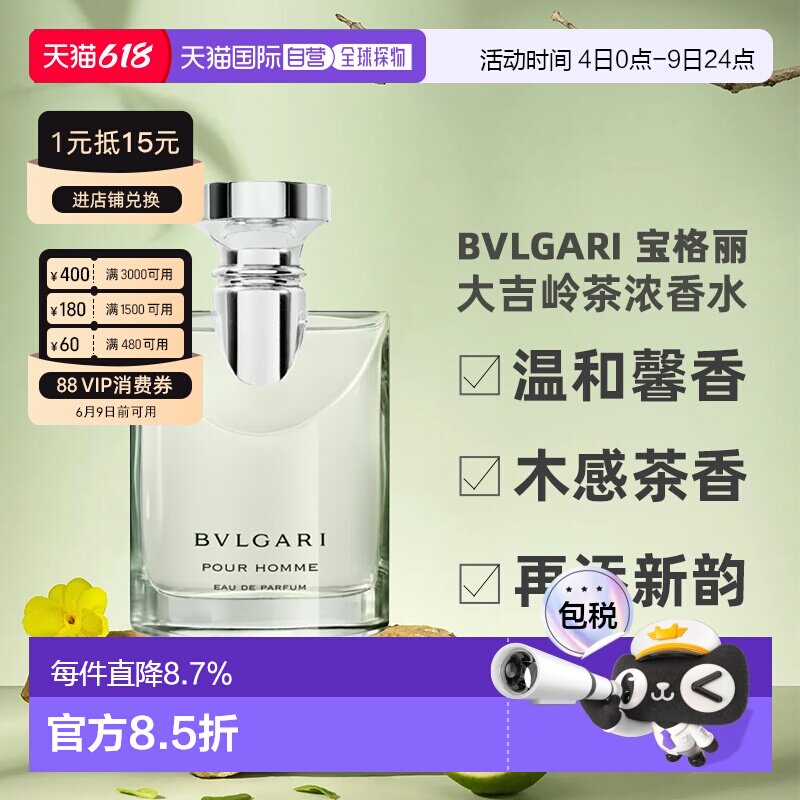 香港直邮BVLGARI宝格丽大吉岭茶浓香水木质持久留香50/100ml正品