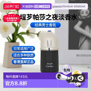 Cartier 卡地亚 帕莎之夜黑色版男士淡香水100ml(新款)