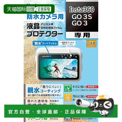 【日本直邮】kenko液晶保护膜 Insta360 GO3S/GO3专用 KLP-I360GO
