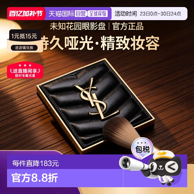 欧洲直邮YSL/圣罗兰2025新色时尚4色眼影盘-＃830未知花园哑光