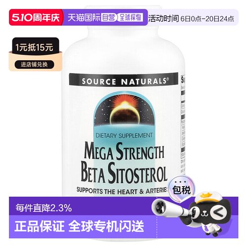 香港直发Source naturals谷甾醇膳食补充剂维系胆固醇水平120片
