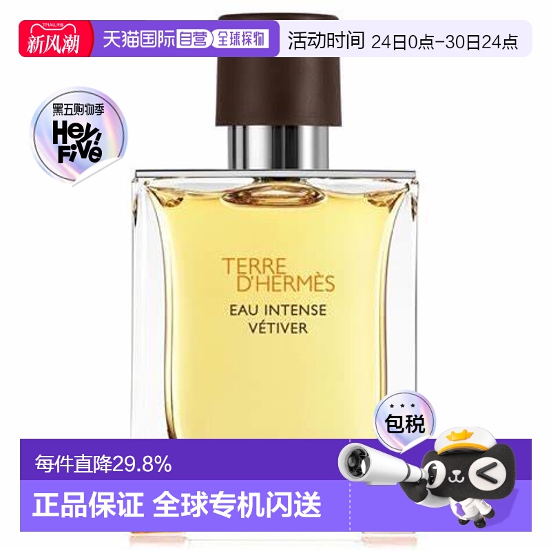 香港直邮Hermes爱马仕 大地馥郁香根草香水浓香EDP100ml正品