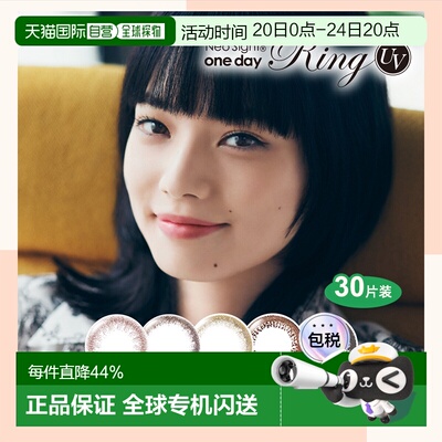 日本直邮Neo Sight Ring UV 日抛美瞳彩色隐形眼镜30片装正品