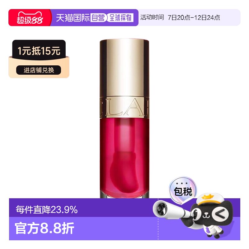 香港直邮Clarins娇韵诗植萃盈润果冻唇釉润泽保湿莹润晶透正品