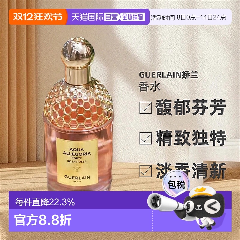欧洲直邮Guerlain/娇兰晨雾玫瑰淡香精香水玫瑰娇兰淡香清新75ml