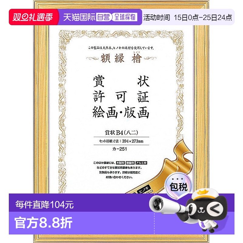 【日本直邮】Kokuyo国誉 相框天然桧木奖状框 B4 Ka-2