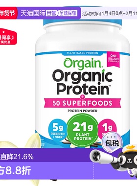 美国直邮Orgain蛋白质粉瓶装口服成人营养代餐素食健身速溶1224g