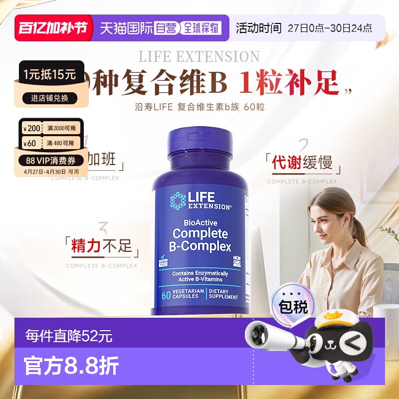 香港直邮沿寿life extension活性复合维生素B族多种vb片b1b2b6b7