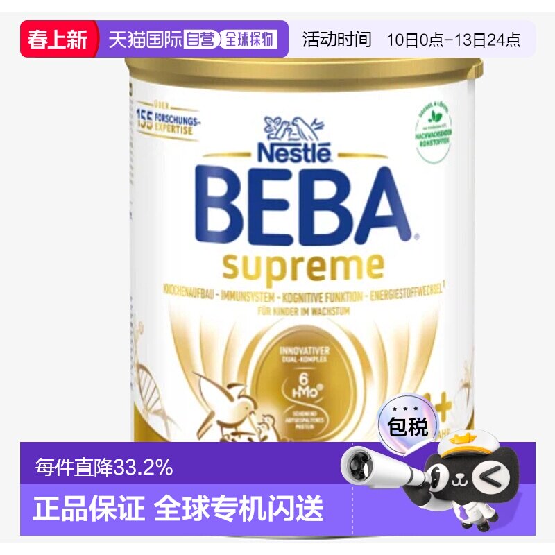 欧洲直邮beba雀巢BEBA1+段婴幼儿牛奶粉 12个月以上-3岁以下800g