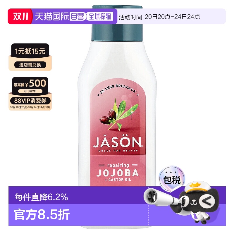 美国直邮Jason Natural洗发水植物萃取精华深层清洁滋润473ml洗头