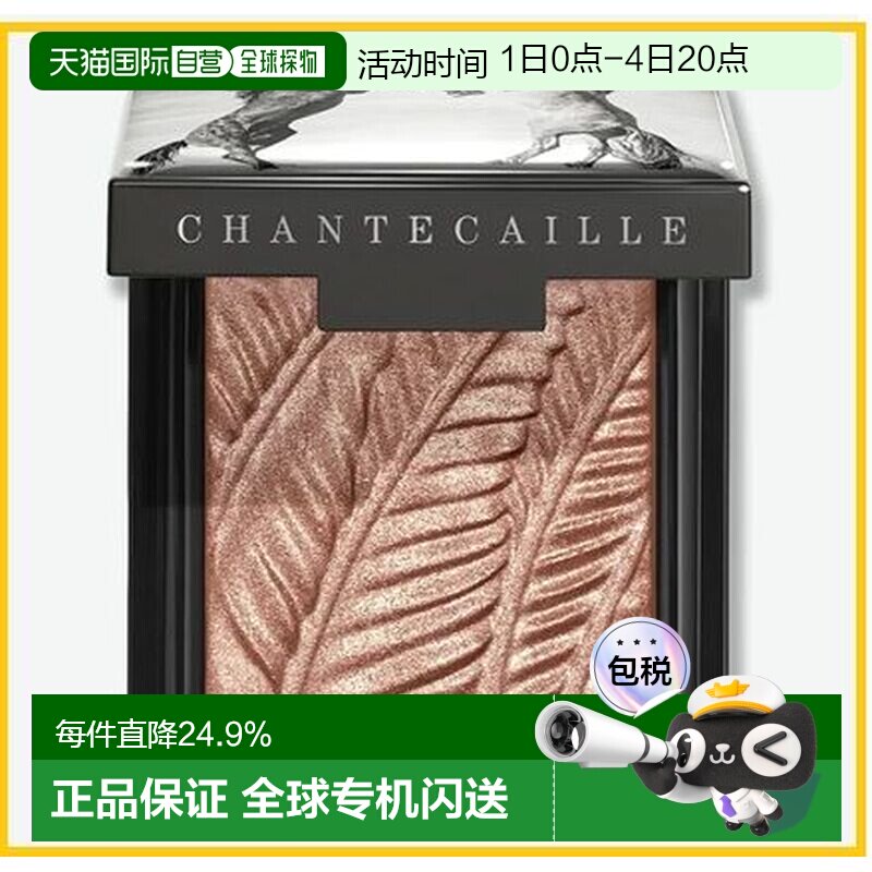 香港直邮Chantecaille 香缇卡 光泽单色眼影 - Mustang正品