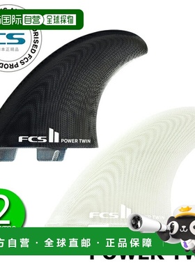 日本直邮FCS2 POWER TWIN PC TWIN FIN FCSII FCS2 Power Twin 冲