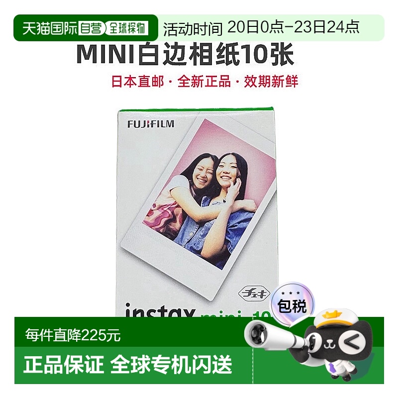 日本直邮富士拍立得相纸instax mini系列Link2通用3寸胶片10张