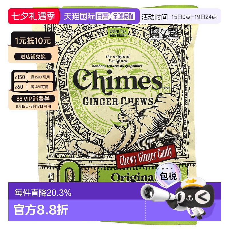 香港直发Chimes生姜咀嚼零食原味健康营养物质补充剂142g