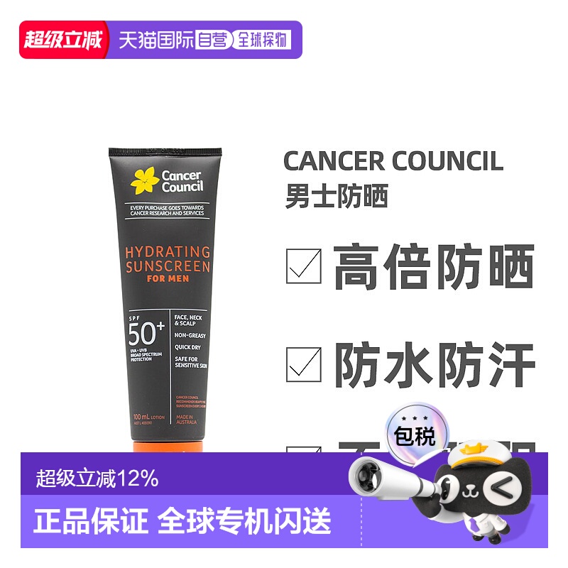 澳大利亚直邮Cancer Council男士防晒SPF50+100ml效期2026/10正品