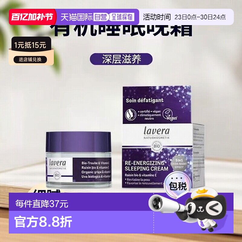 欧洲直邮Lavera有机睡眠晚霜/面膜 50ml补水缓紧致细腻肌肤正品
