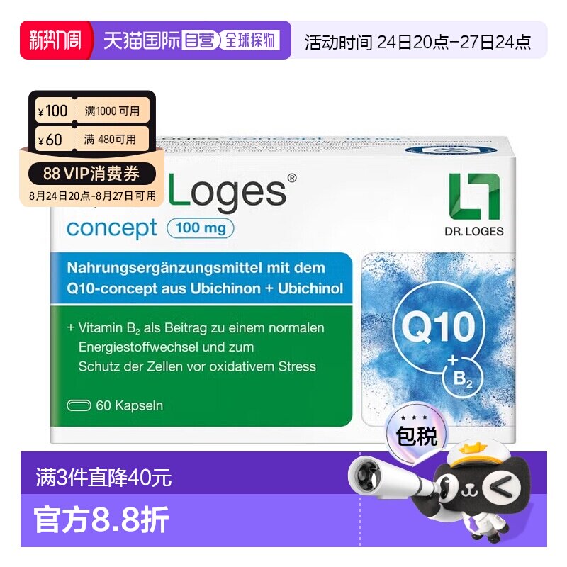 欧洲直邮德国药房loges还原型辅酶Q10泛醌泛醇心脏心肌胶囊60粒