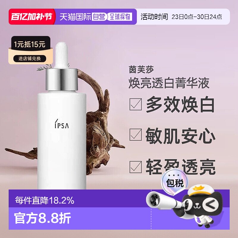 日本直邮茵芙莎 美白精华淡斑亮肤透亮美白菁华液50ml正品