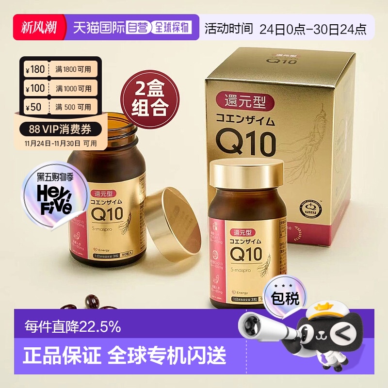日本直邮日本制还原型辅酶Q10 Kaneka原料专利Taeki 2盒新款