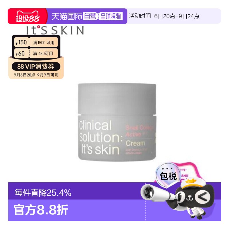 韩国直邮ITS SKIN 伊思蜗牛胶原蛋白活性面霜 50ml正品