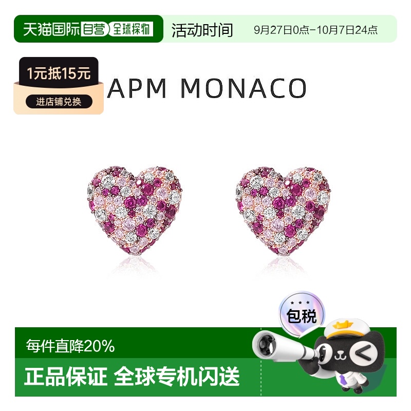 自营 APM Monaco 紫色多彩爱心耳钉女生设计感精致七夕礼物