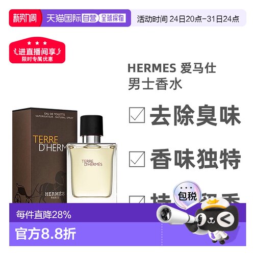 香港直邮Hermes爱马仕大地男士淡香水30/50ml木质香持久留香正品