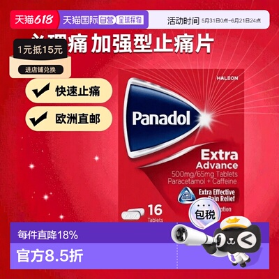 欧洲直邮Panadol必理痛加强型止痛片有效快速止痛姨妈经期头疼