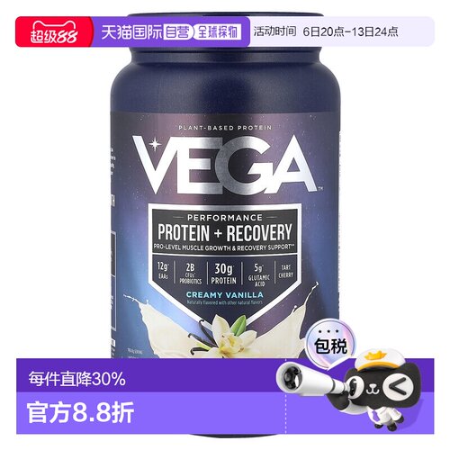 香港直发Vega维加运动蛋白质粉香草味能量健康绿色营养补充828g