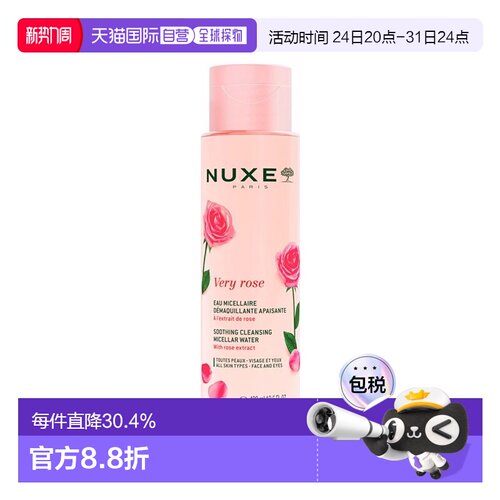 欧洲直邮Nuxe欧树玫瑰舒缓洁颜卸妆水 400ml正品清洁温和植物喷雾