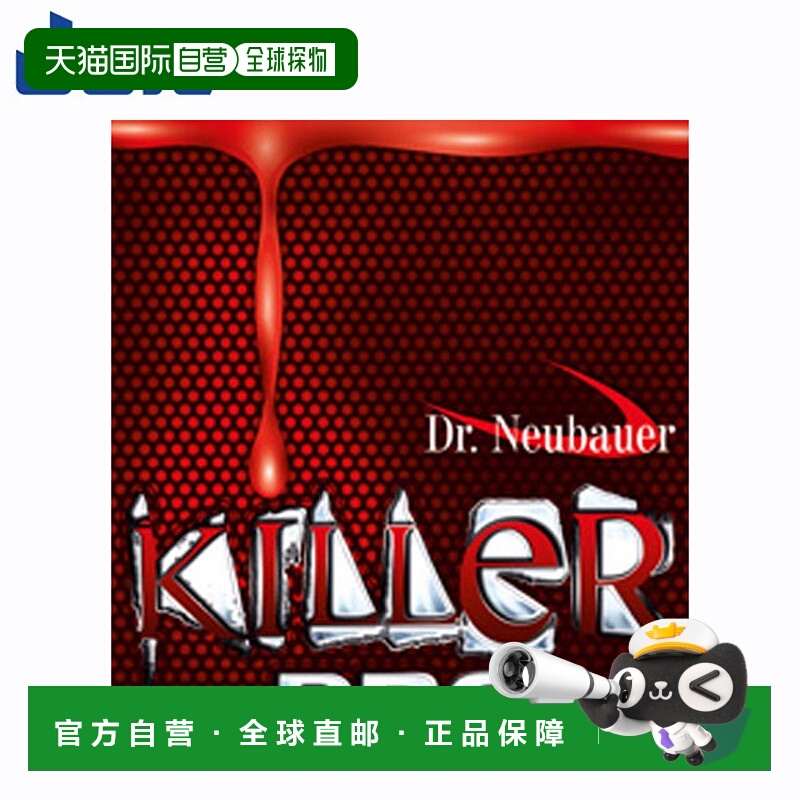 日本直邮JUIC乒乓球拍胶皮Dr.Neubauer KILLER PRO JUIC 1155专业
