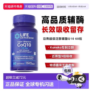 香港直邮沿寿life extension泛醇辅酶q10还原型coq10心脏保健