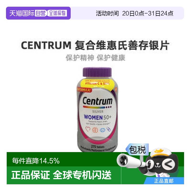 美国直邮CENTRUM善存银片50岁老年人女性复合维生素275粒进口