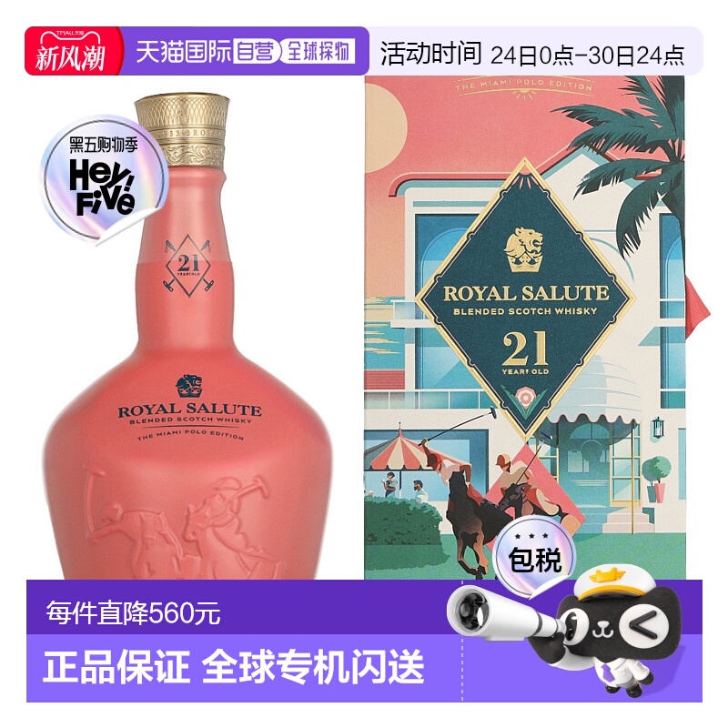 欧洲直邮Royal Salute 21 Years Miami Polo Edition + GB